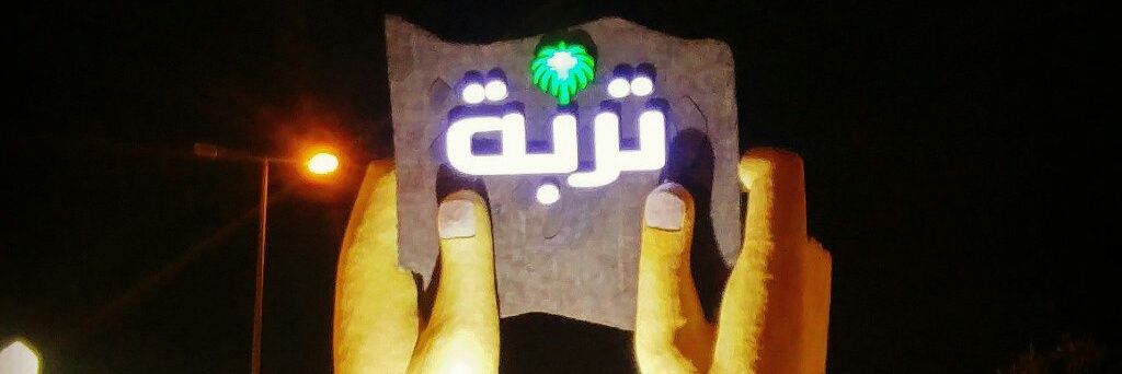 حراج تربة البقوم® banner