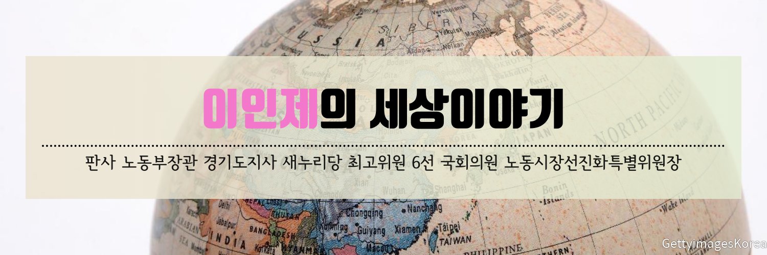 이인제 banner