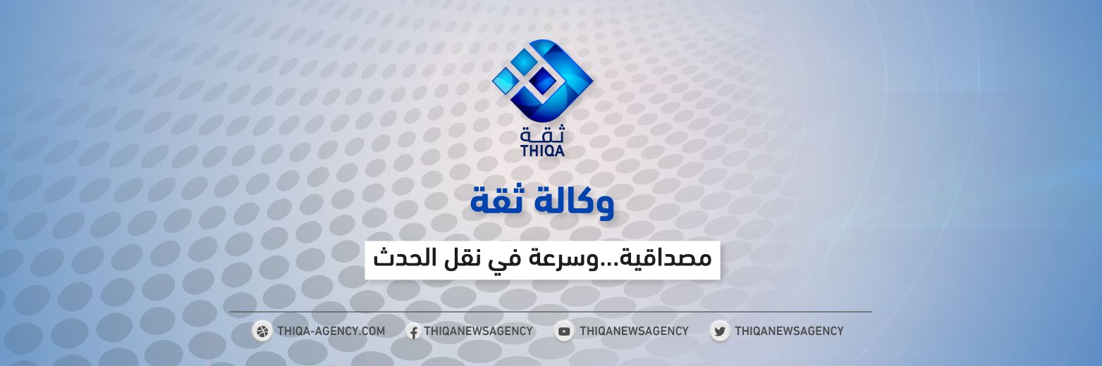 وكالة ثقة's banner