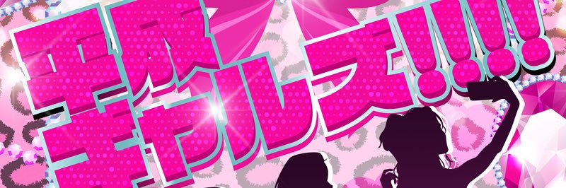 ひろぽん@虹8th大阪Day2 banner