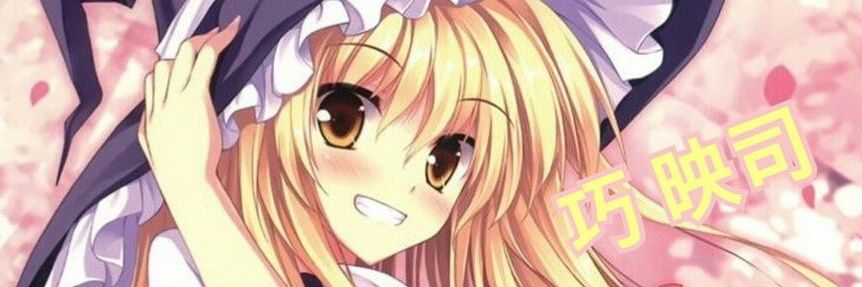 巧 映司@ブルガリア(ry banner