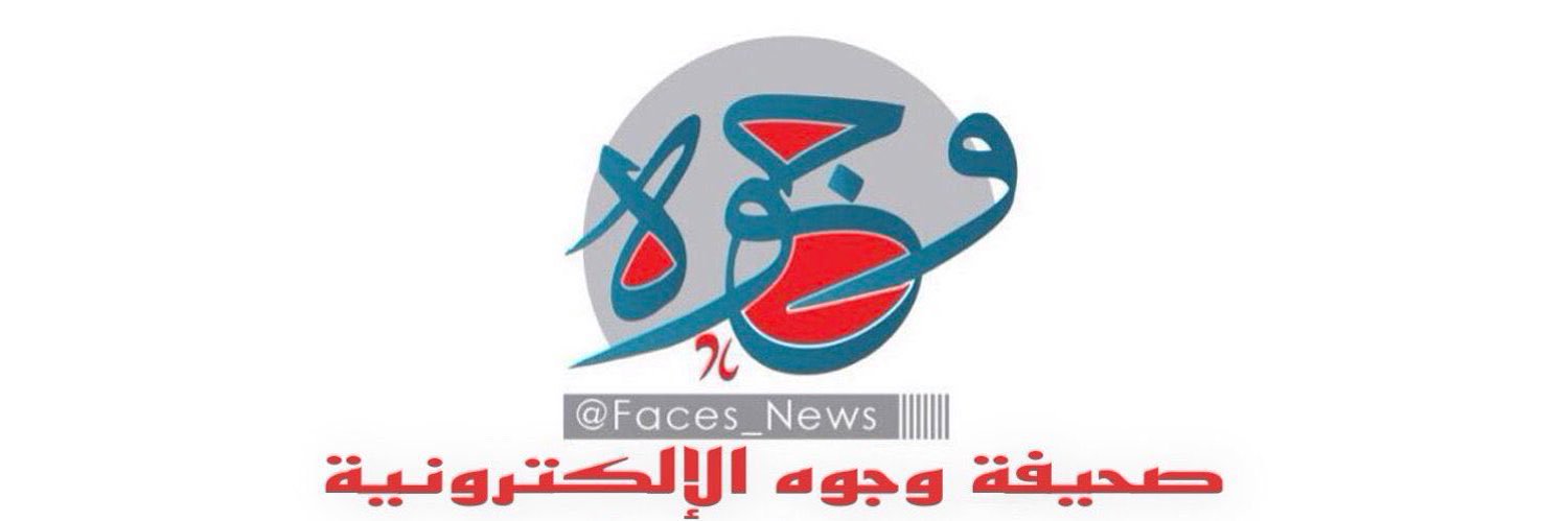 صحيفة وجوه الإلكترونية banner