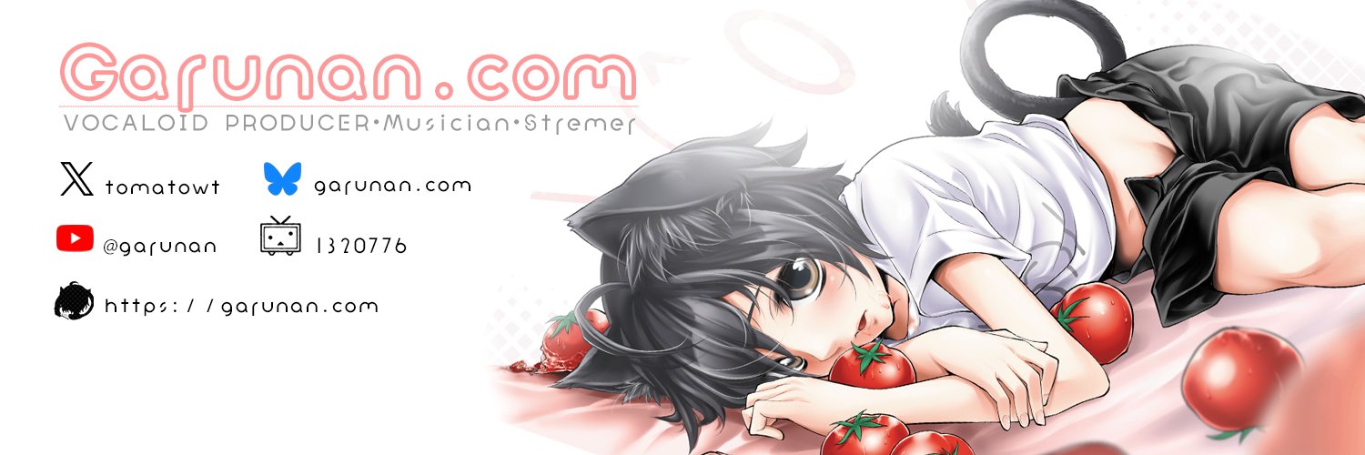 ガルナ(オワタP)🍅's banner