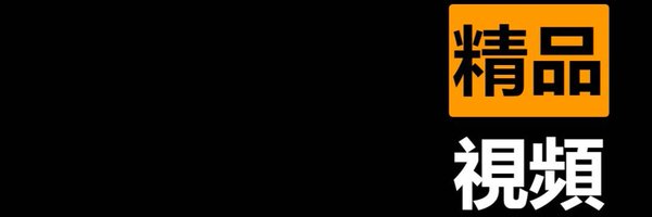 爱爱放映厅 banner