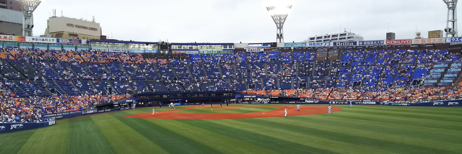 横浜ベイスターズで一喜一憂 banner