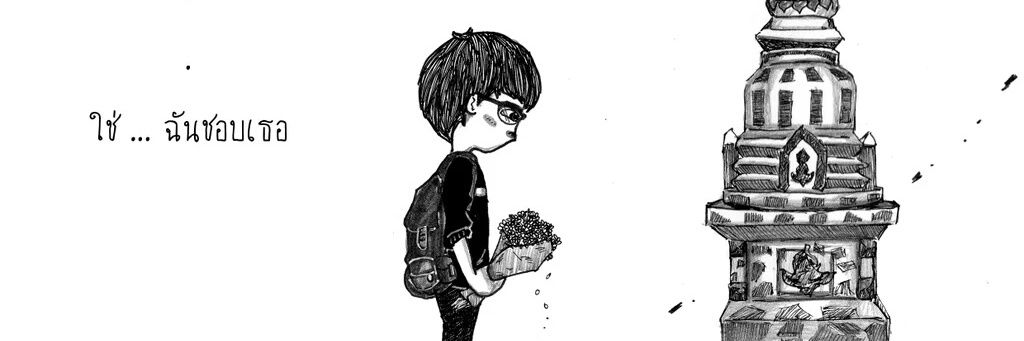 คิด ถึง. banner