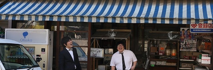 タイムマシーン３号 山本浩司's banner