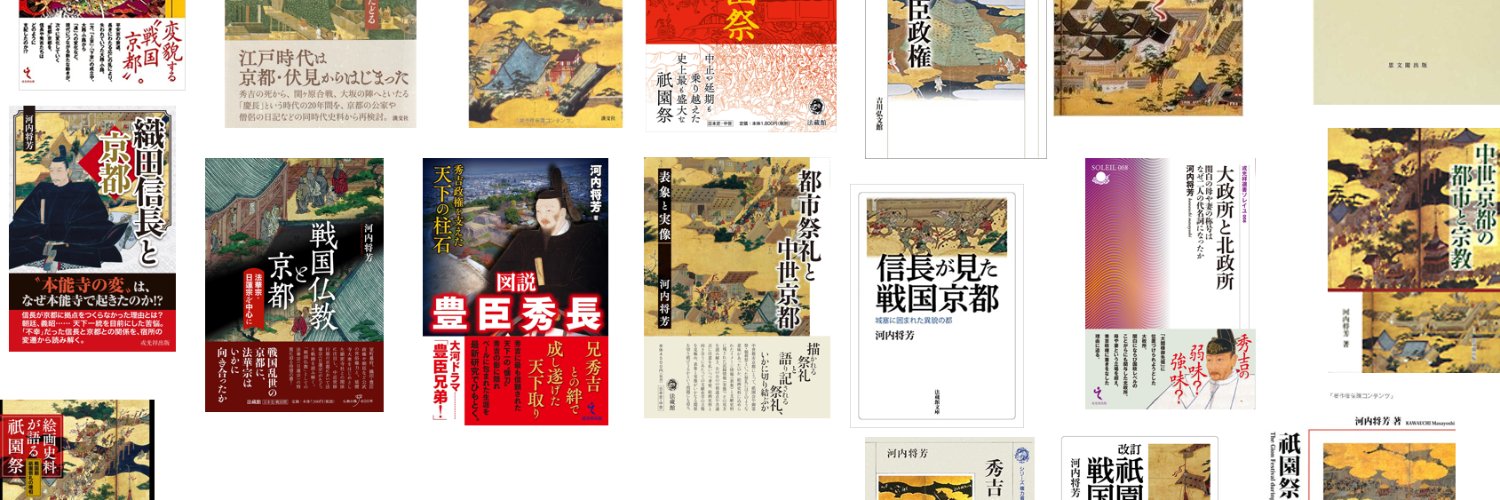 河内将芳's banner