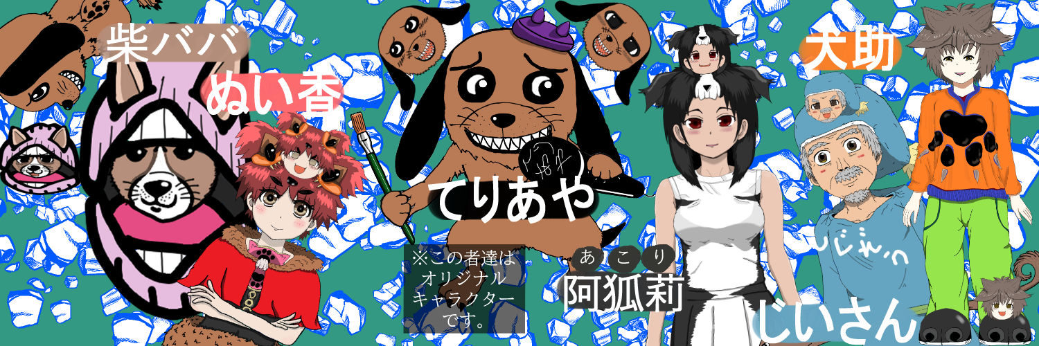 Inumodoki_te's profile banner image