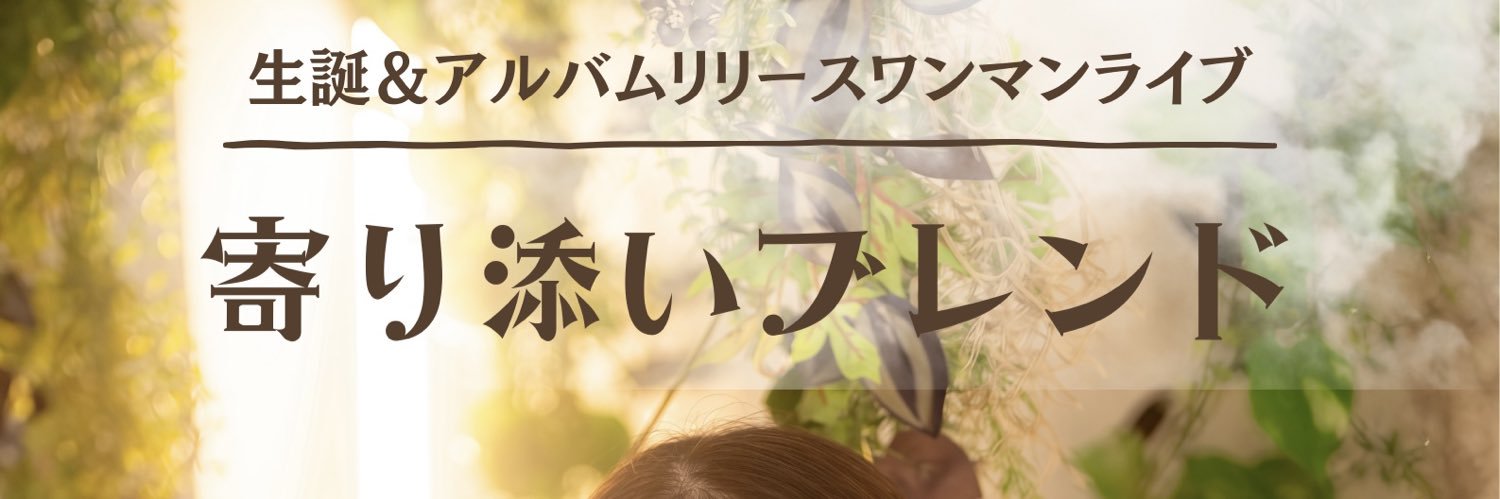 かとうりさ☕️4/30(木)ワンマンライブ@Heart Land banner