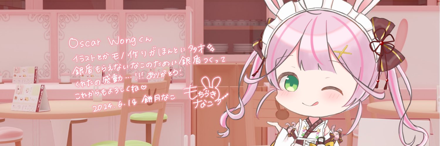 －Oscar Wong 🍡🐇🌙's banner