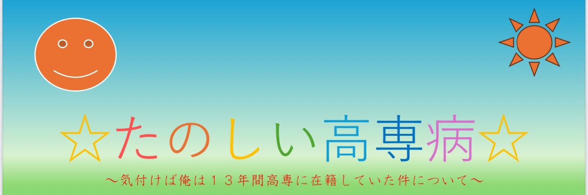 kosen_BBA's profile banner image