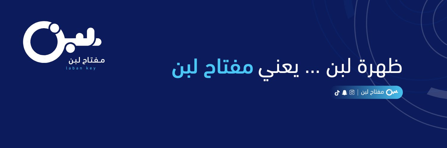 مفتاح لبن banner