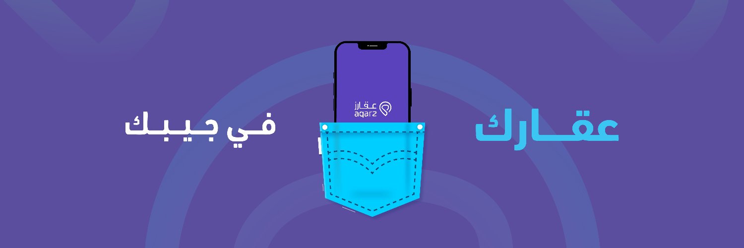 تطبيق عقارز - Aqarz banner
