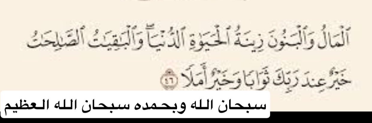 الباقيات الصالحات's banner