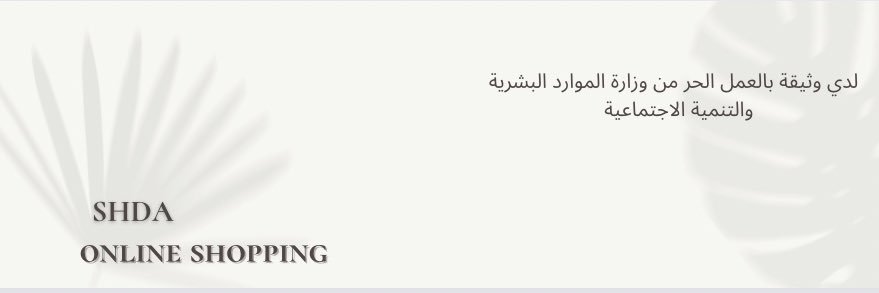 وسيطة | SHDA 🤍 banner