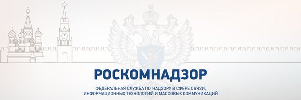 roscomnadzor Profile Banner