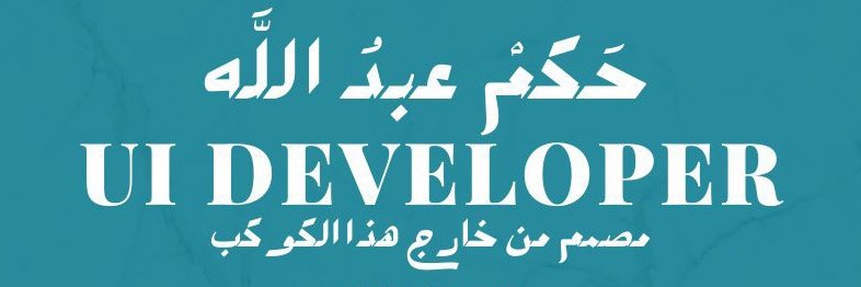 حَكمْ | مُصمِم مـواقع banner