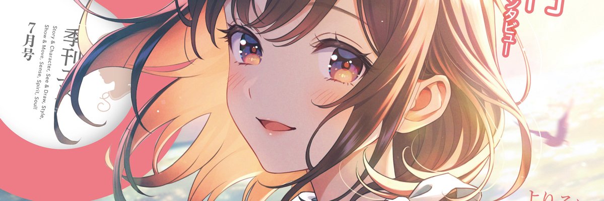 季刊エス・スモールエス・ecrii公式's banner