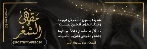 PoetryCafe2020 Profile Banner