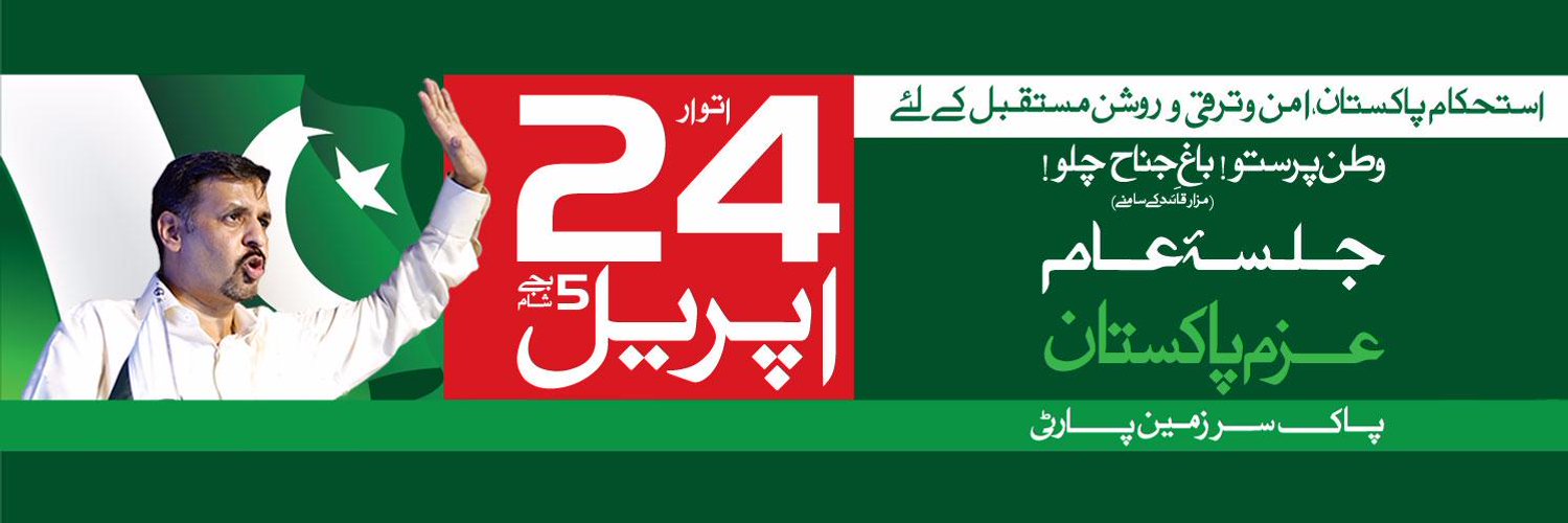 PSPBalochistan's profile banner image