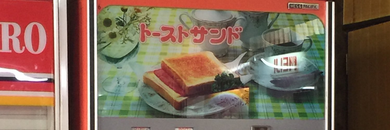 はせぽん@キャプテン新潟🚑🔥 banner