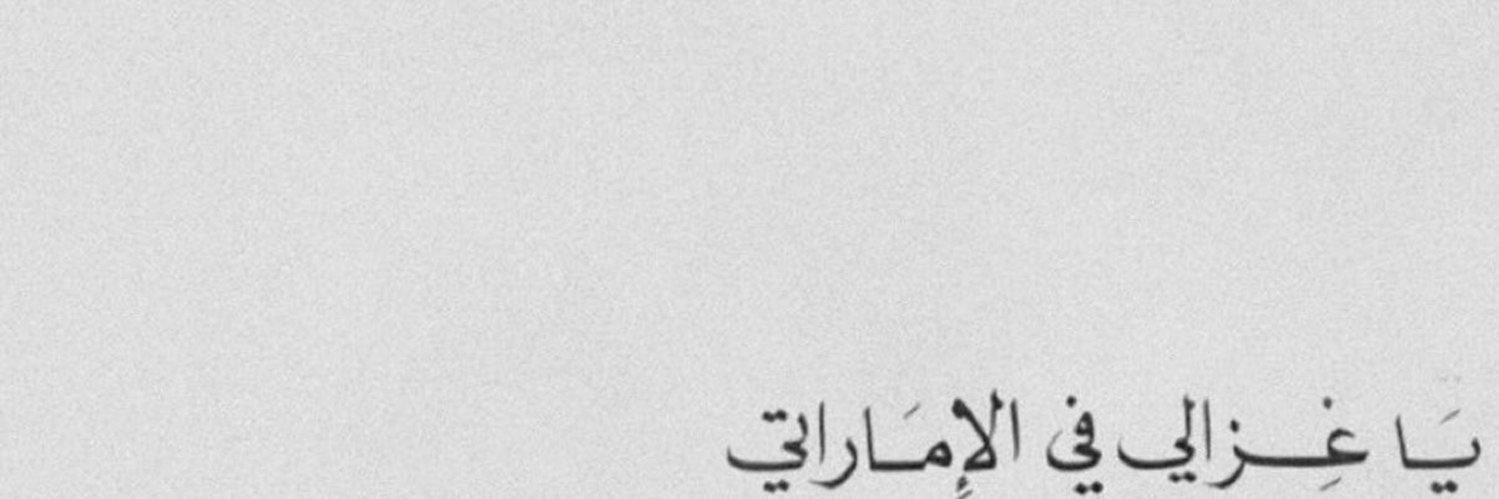 ميثاء banner