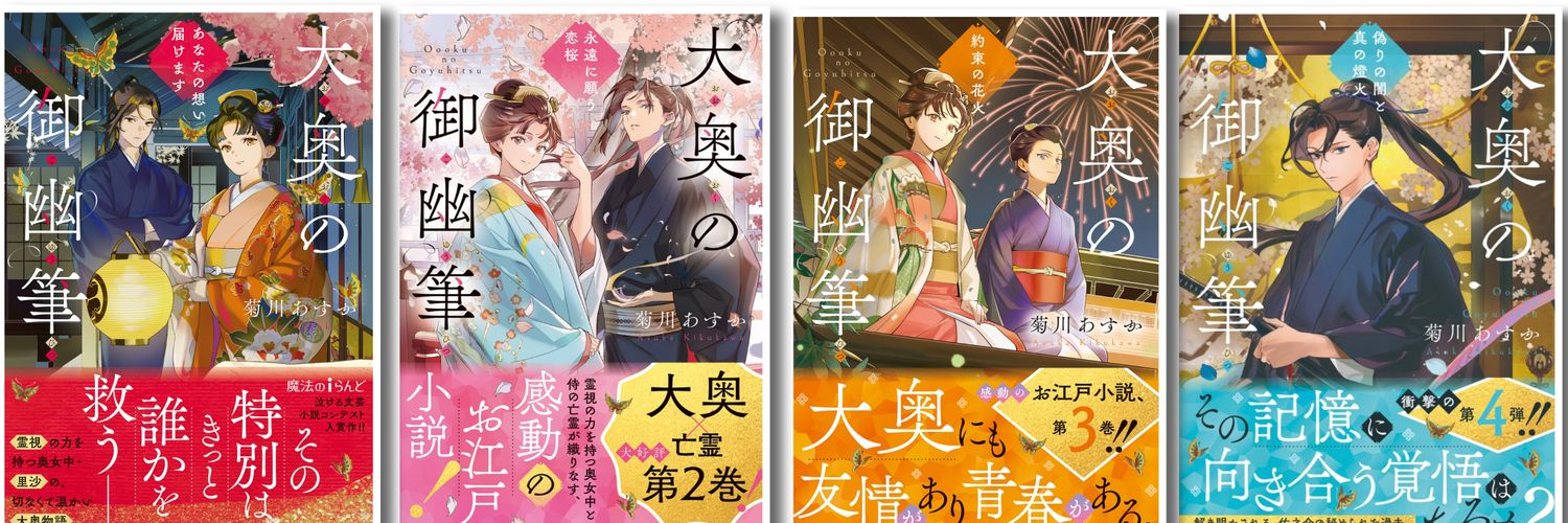 菊川あすか＠書籍発売中 banner