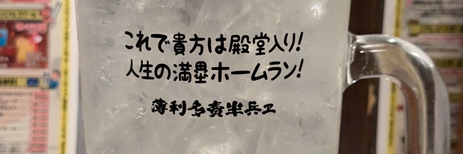 Ｊ(松嶋潤) banner