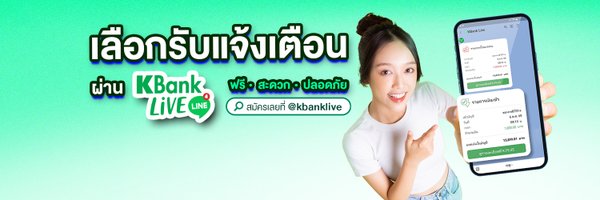 KBank Live Profile Banner