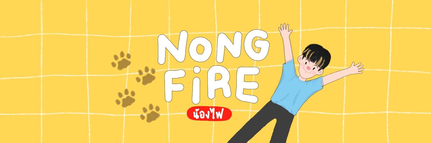 น้องไฟจะอยู่ในใจคุณ banner