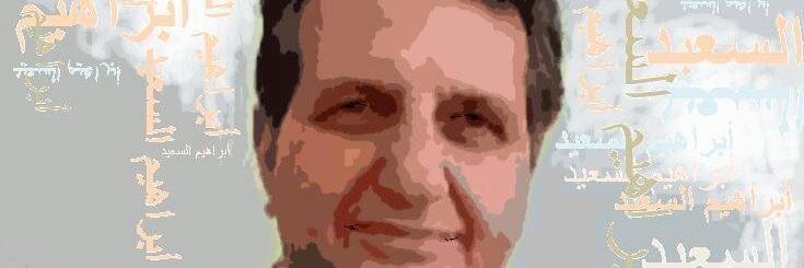 ibrahimHAlsaeed's profile banner image