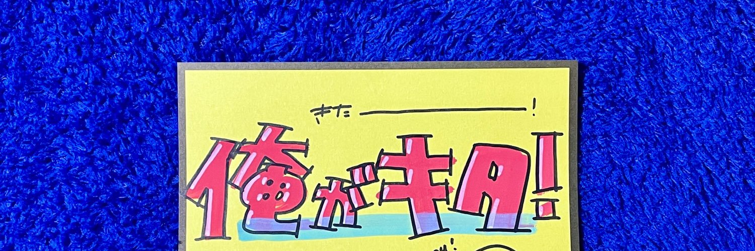 きた banner