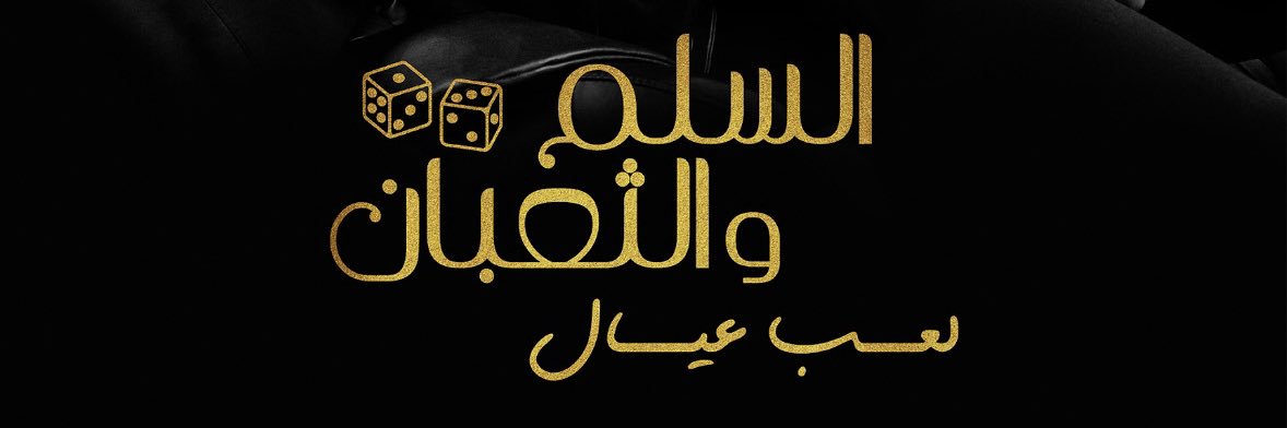 AYoussef's profile banner image