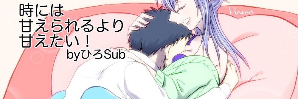 ひろSub banner