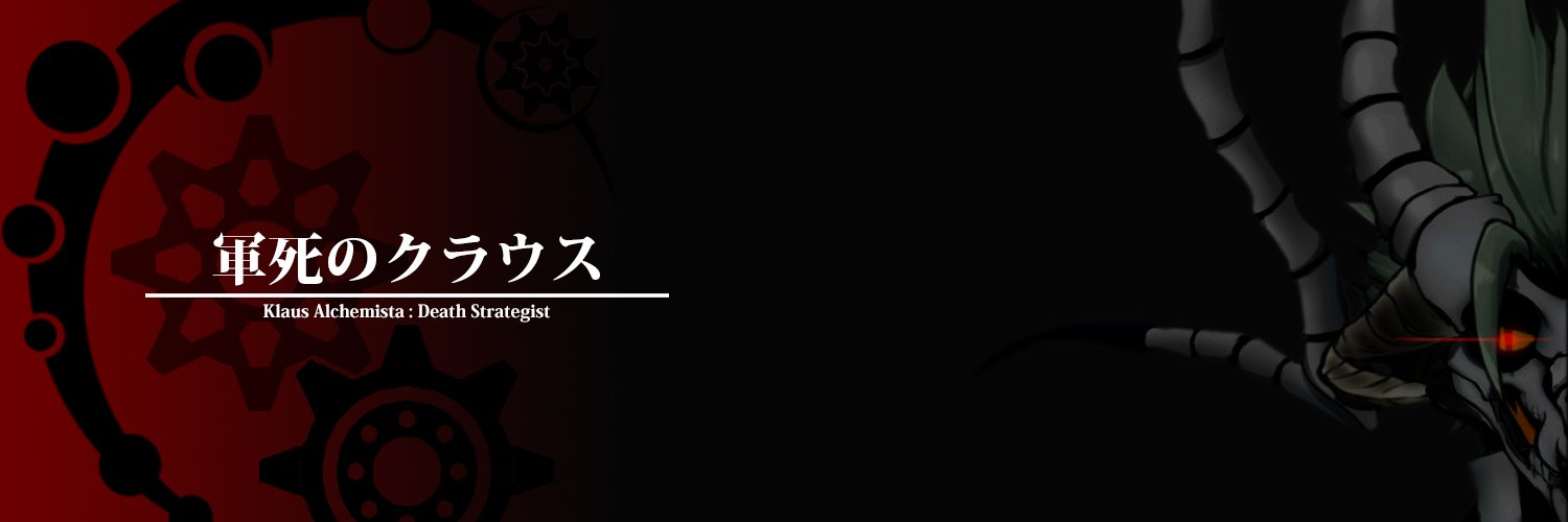 軍死のクラウス☠🐐軍師系ヒカセンVtuber banner