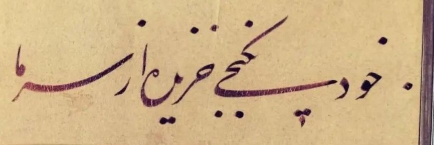 🇮🇷درویش دل‌رمیده banner