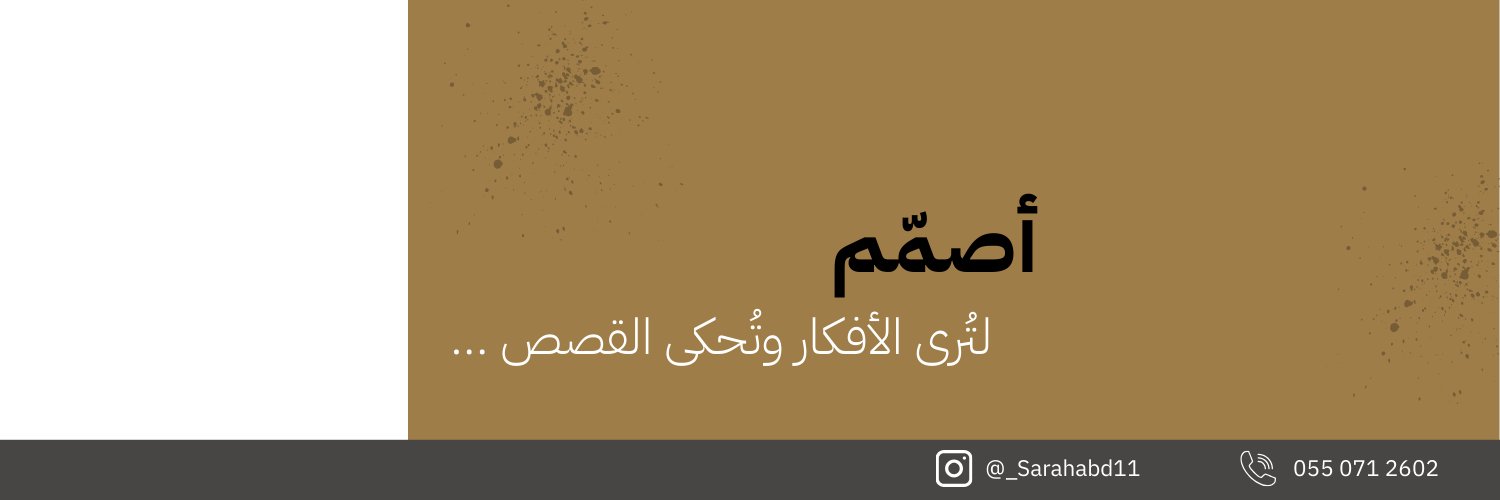 Sarah | مصممة جرافيك 👩🏻‍💻 banner