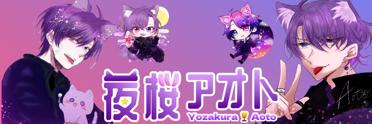 夜桜アオト banner