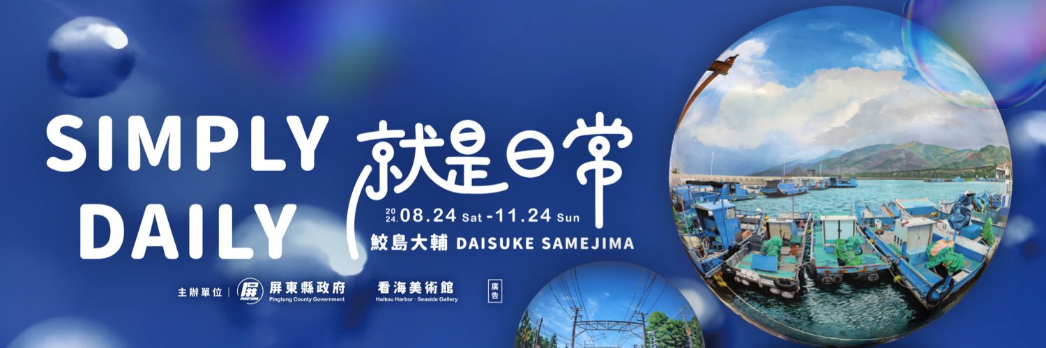 鮫島大輔/DaisukeSamejima banner