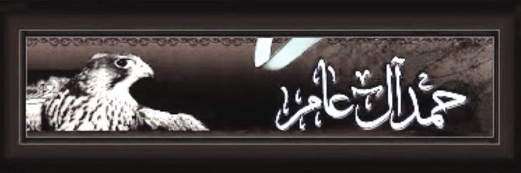 hamadalamr's profile banner image
