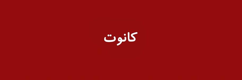 _canot's profile banner image