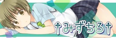mizushiroyui's profile banner image