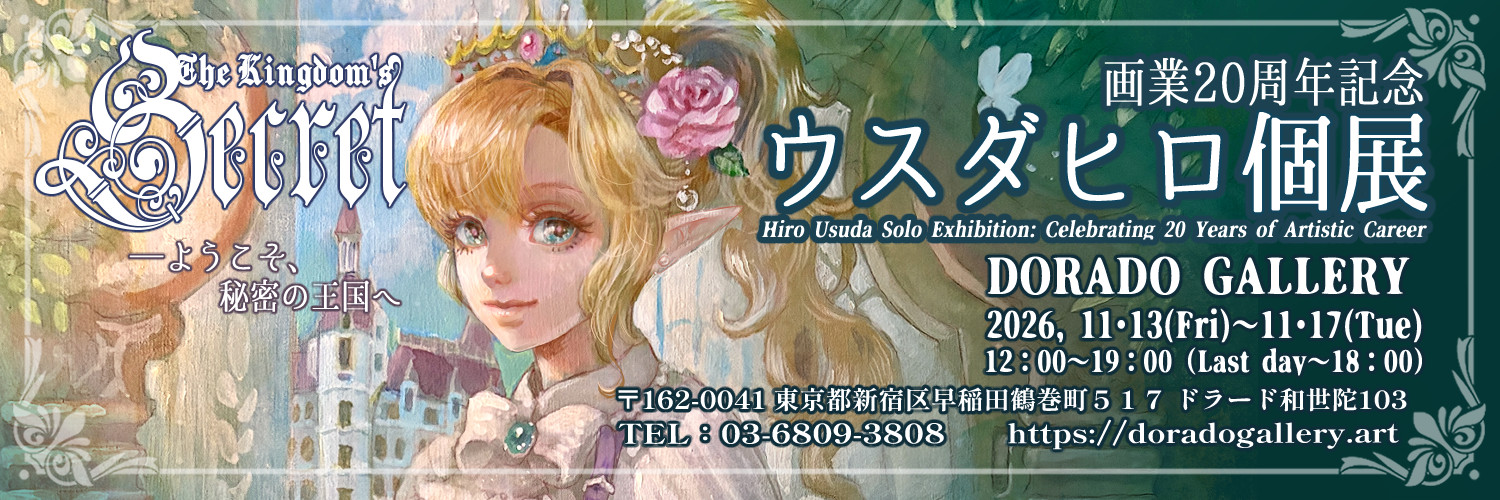 ウスダヒロ🌹Hiro Usuda✨️11月個展・東京早稲田ドラードギャラリー