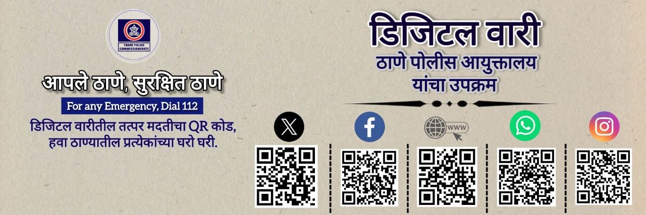 ठाणे पोलीस.. Thane Police banner