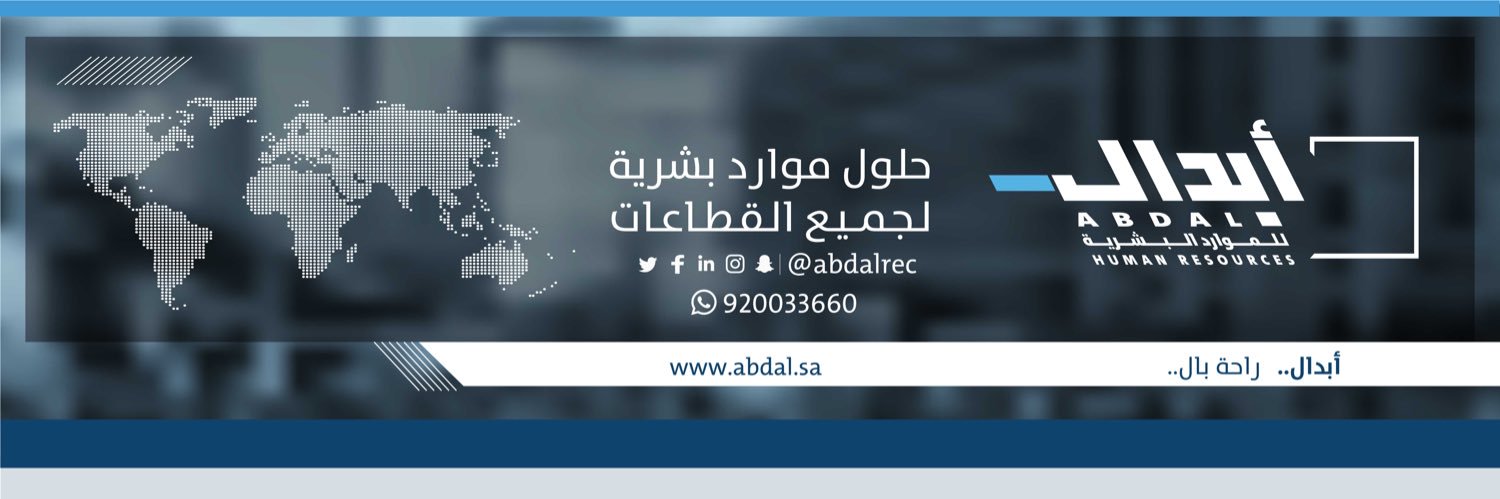 شركة أبدال للموارد البشرية banner
