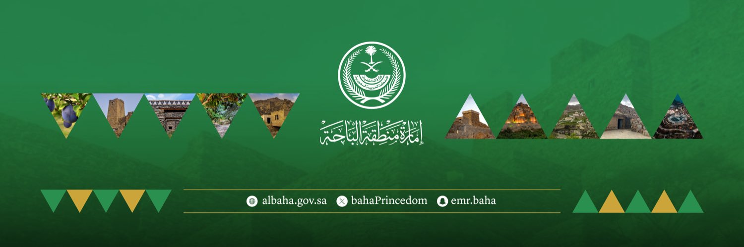 إمارة منطقة الباحة banner