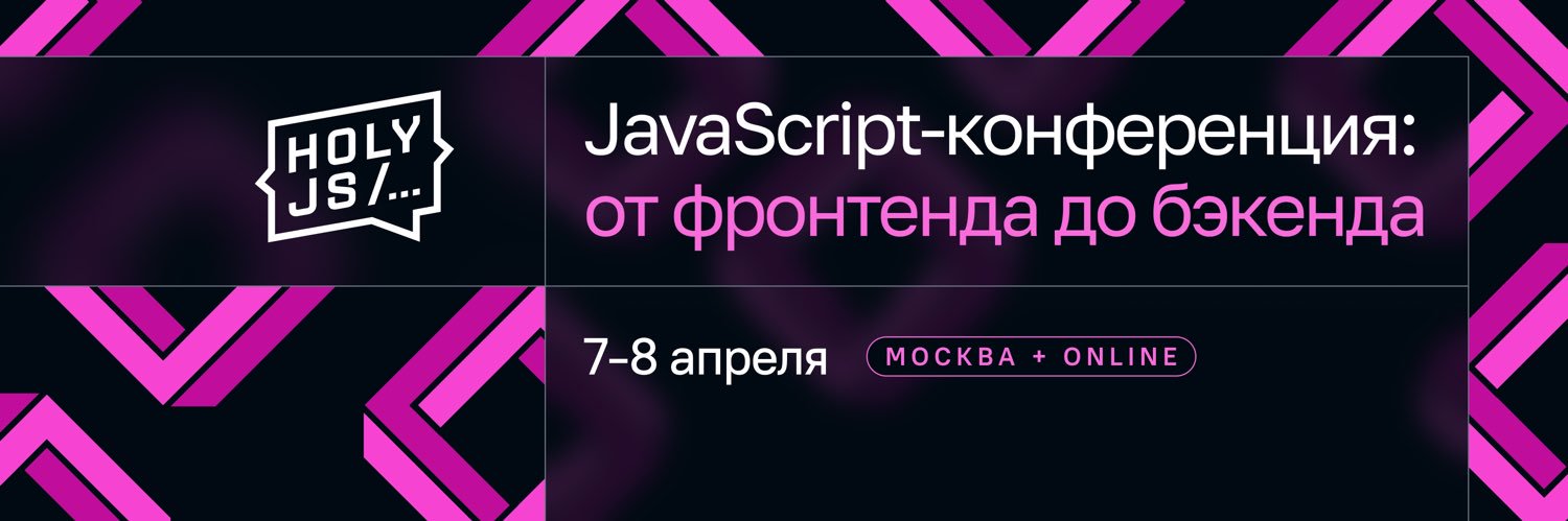 HolyJS banner