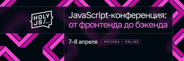 HolyJSconf Profile Banner