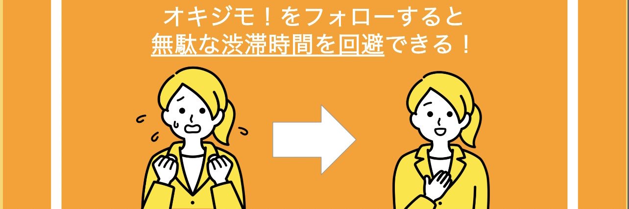 オキジモ！【公式】's banner